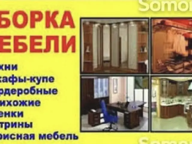 Услуги по сборке и разборке мебели, Душанбе