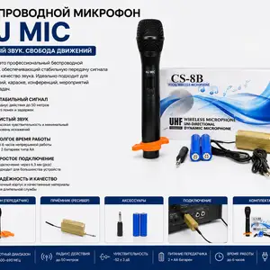Беспроводной микрофон HJ MIC, Худжанд