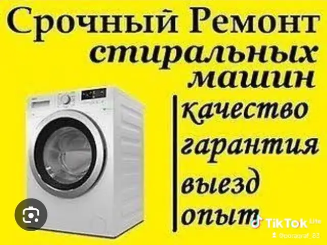 Ремонт стиральных машин, Хуҷанд - 3