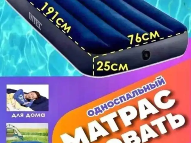 Надувной матрас односпальной, Душанбе