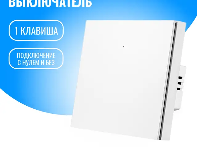 Умный выключатель WiFi Tuy smart life, Душанбе