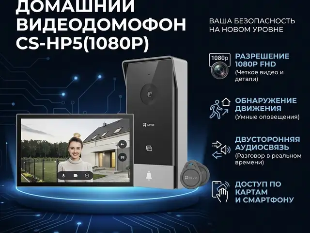 EZVIZ Умный домашний видеодомофон CS-HP5 1080P, Худжанд