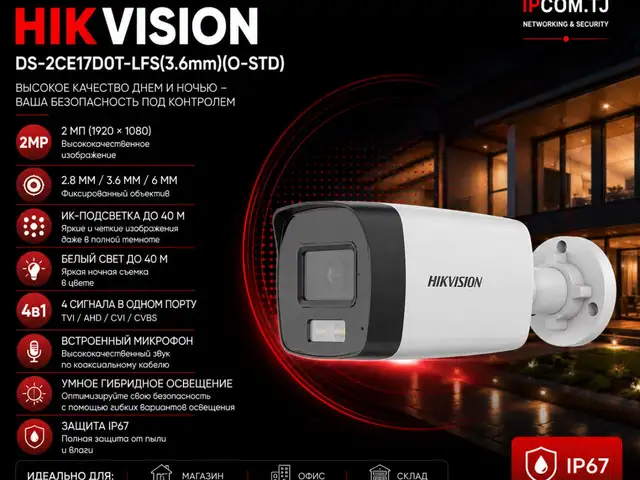 Камера наружная Hikvision TURBO HD DS-2CE17D0T-LFS 3.6mm O-STD, Хуҷанд