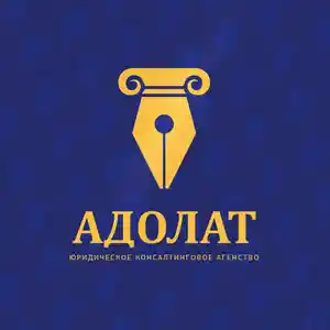 Юридические услуги, Душанбе