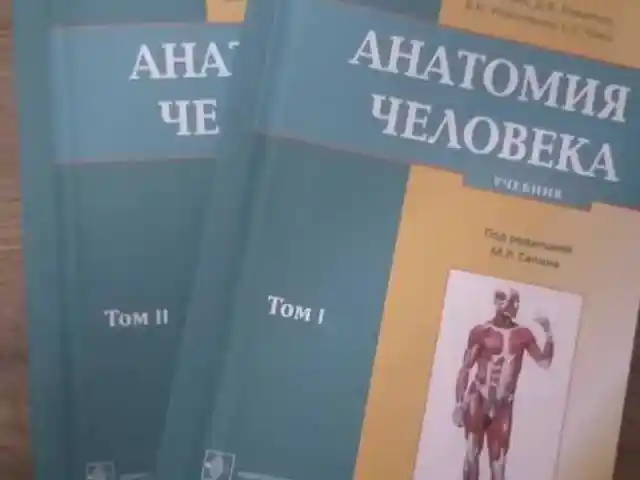 Книга Анатомия Человека Том 1-2, Душанбе