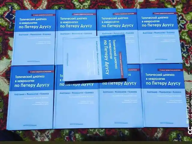 Книга Тропический диагноз в неврологии по Петеру Дуусу, Душанбе