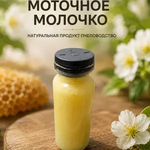 Маточное молочко, Хуҷанд