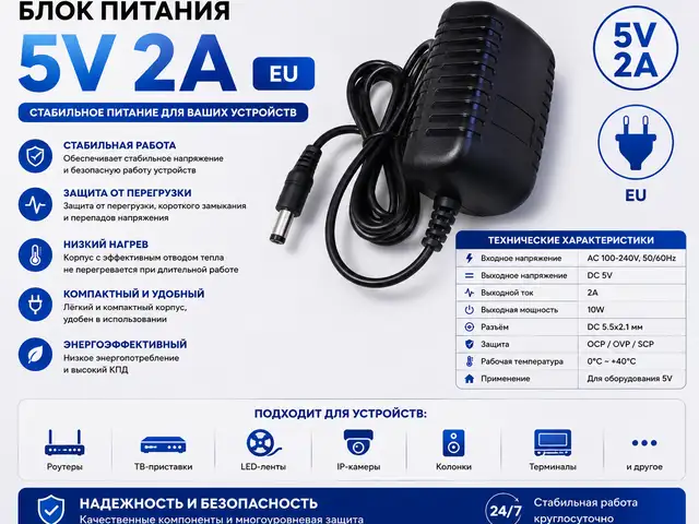 Блок питания 5V2A EU, Хуҷанд