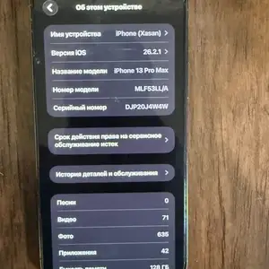 Apple iPhone 13 Pro Max, 128 gb, Sierra Blue, Шахринав