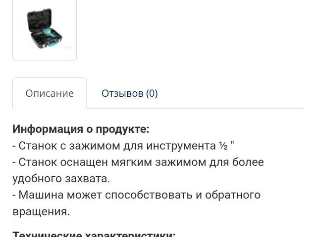 Гайковерт 1050W Total, Душанбе