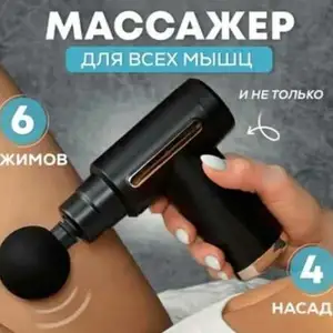 Массажёр для тело, Душанбе