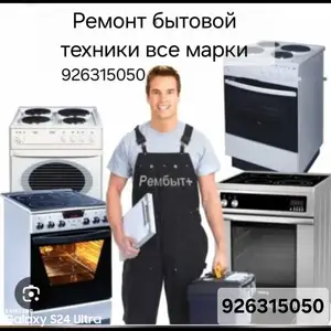 Ремонт плит на дому, Хуҷанд