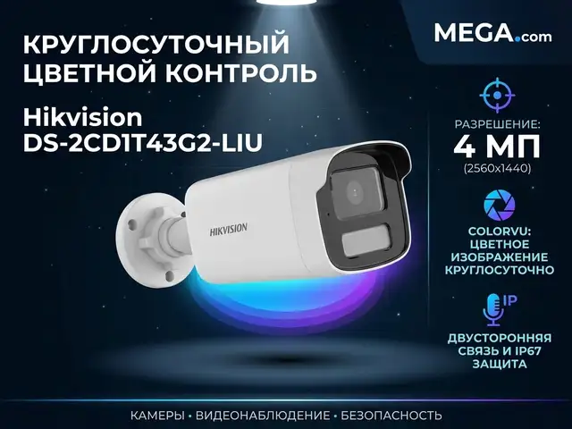 Камера наружная IP Hikivision DS-2CD1T43G2-LIU 4mm O-STD, Хуҷанд