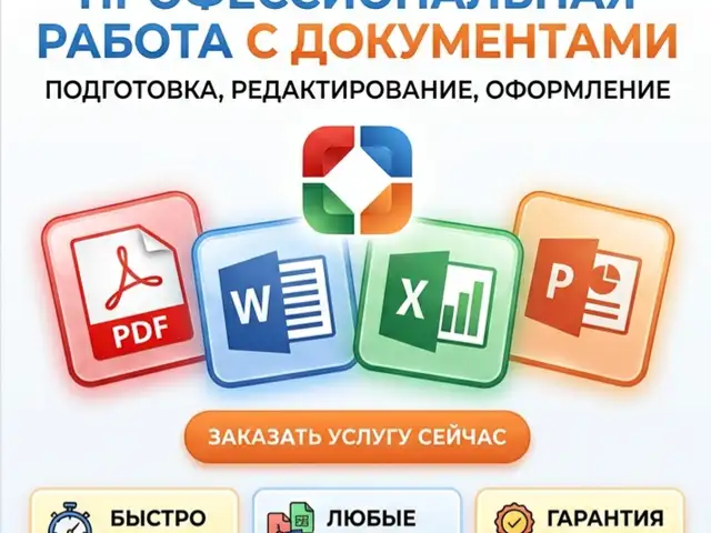 Подготовка и оформление текстовых документов, Душанбе