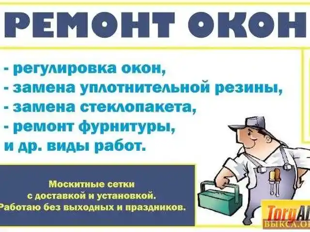 Ремонт пластиковых окон и дверей, Душанбе