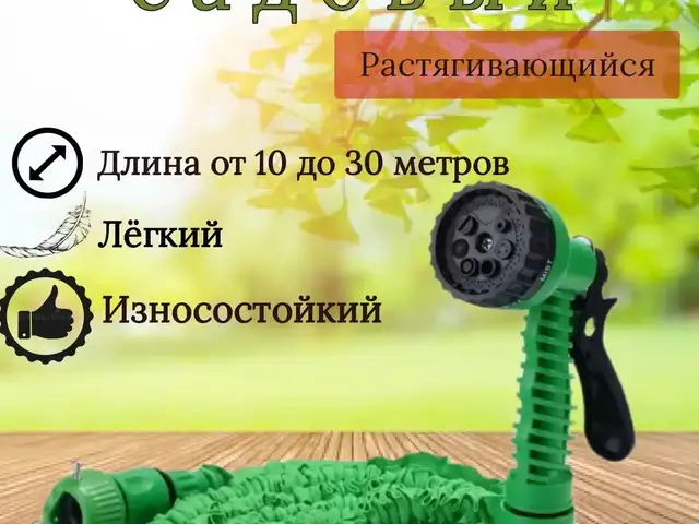 Чудо шланг растягивающийся Judo shlang, Душанбе