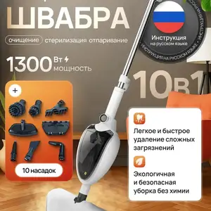 Паровая швабра с насадками для уборки и мытья дома, Душанбе