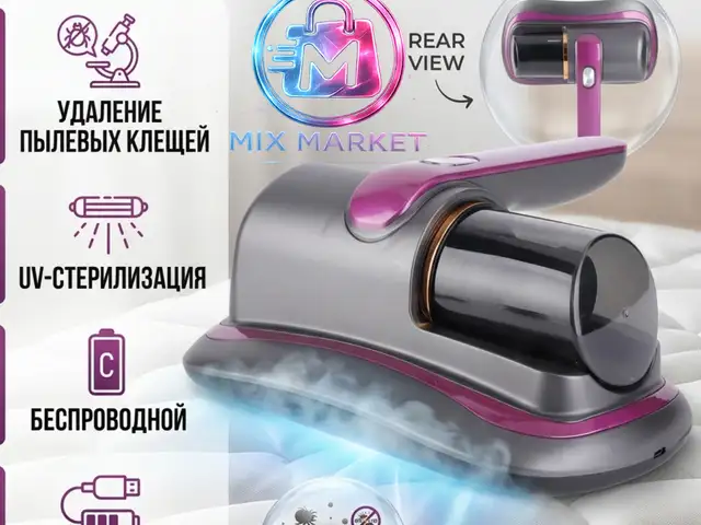 Беспроводной пылесос с ультрафиолетовой дезинсекцией, Душанбе