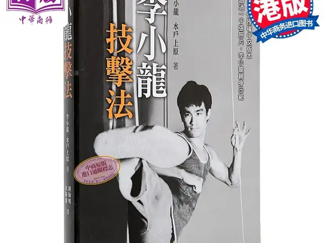 Книга Брюс Ли, Хуҷанд