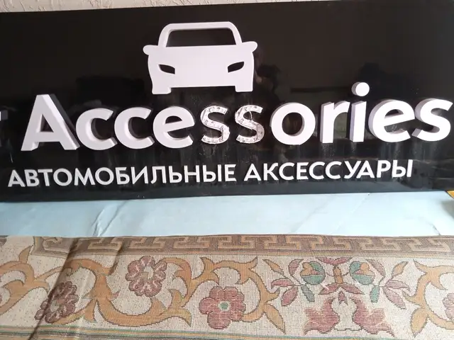 Аксессуары для магазина, Душанбе
