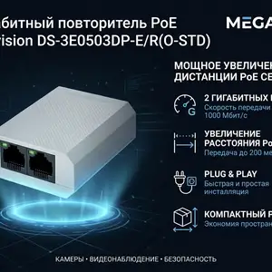Гигабитный повторитель PoE Hikvision DS-3E0503DP-E/R O-STD, Хуҷанд