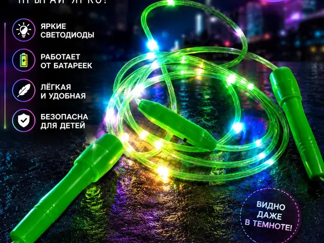 Скалка пригулка с светодиодами, Душанбе