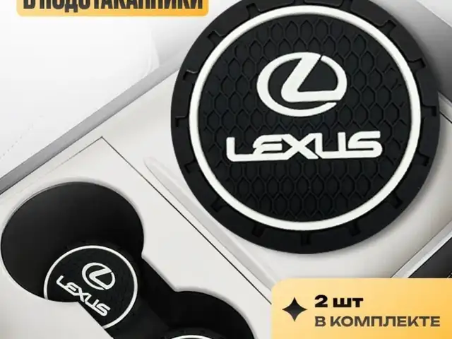 Коврик для Lexus, Худжанд