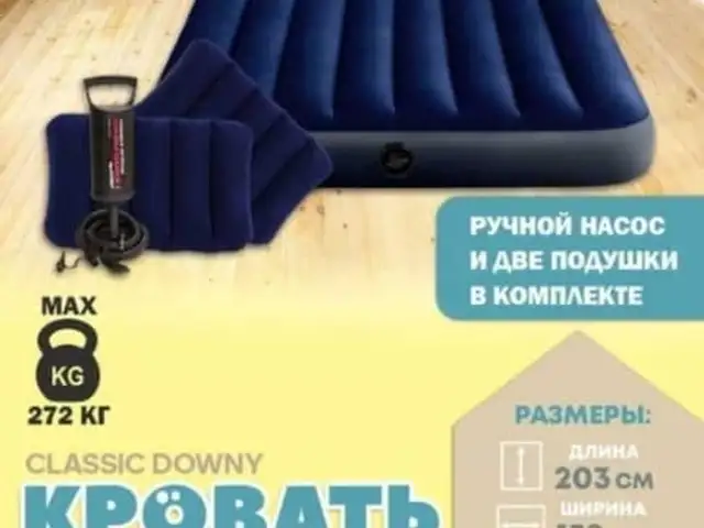 Надувной матрас, Душанбе