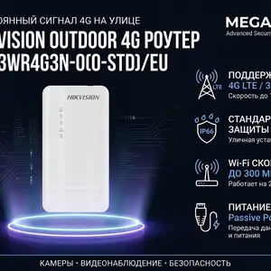 Роутер HIKVISION OUTDOOR 4G DS-3WR4G3N-O, Хуҷанд