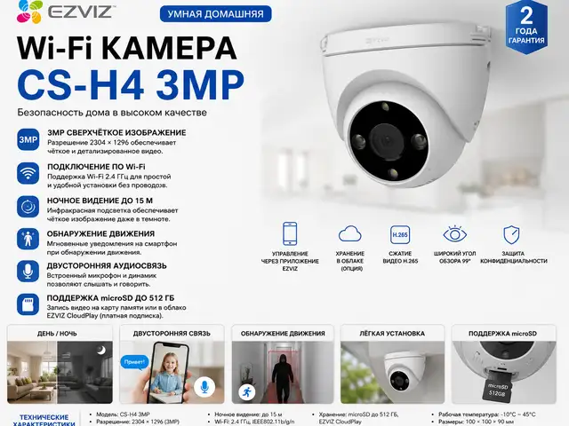 EZVIZ Умная домашняя Wi-Fi-камера CS H4 3MP, Худжанд