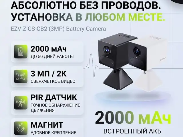 4G умная домашняя камера на батарейках 3MP 4G EZVIZ, Душанбе