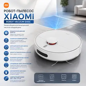 Робот-пылесос Xiaomi Robot Vacuum S40C с влажной уборкой, Душанбе