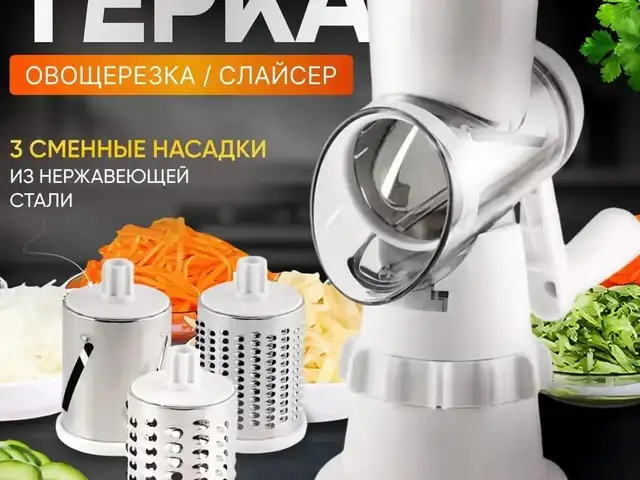 Терка Овощерезка слайсер, Душанбе