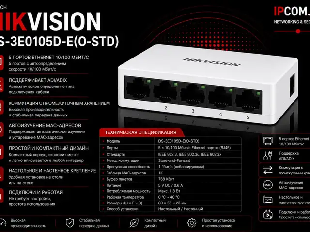 Коутаттор Switch Hikvision DS-3E0105D-E O-STD, Хуҷанд