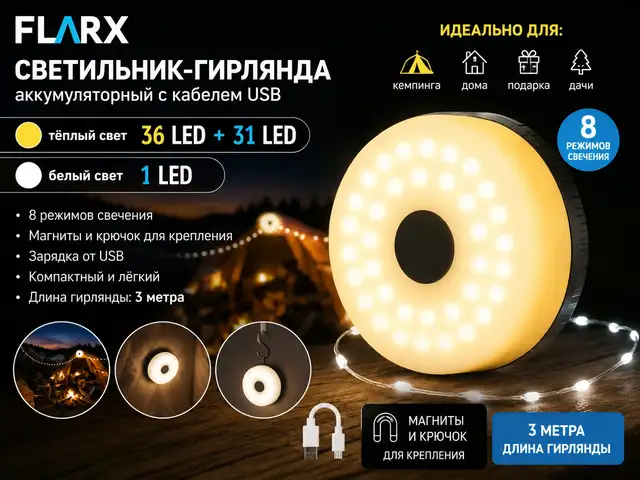 Светильник Гирлянда, Душанбе