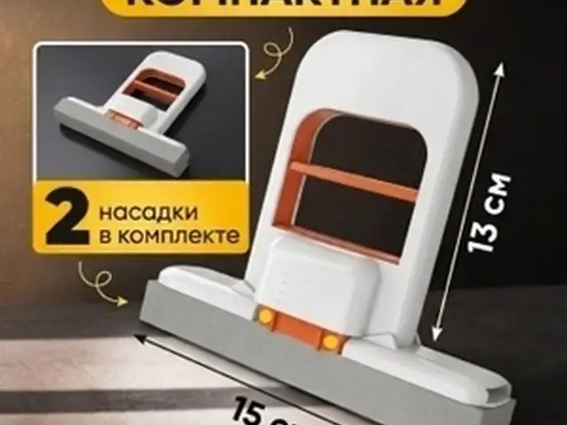 Мини швабра, Душанбе