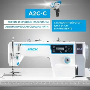 Швейная машина Jack A2C, Душанбе