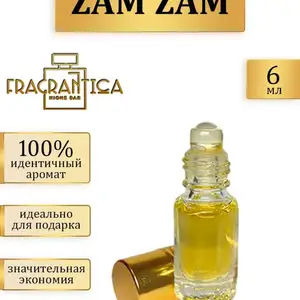 Духи Zam-Zam, Худжанд