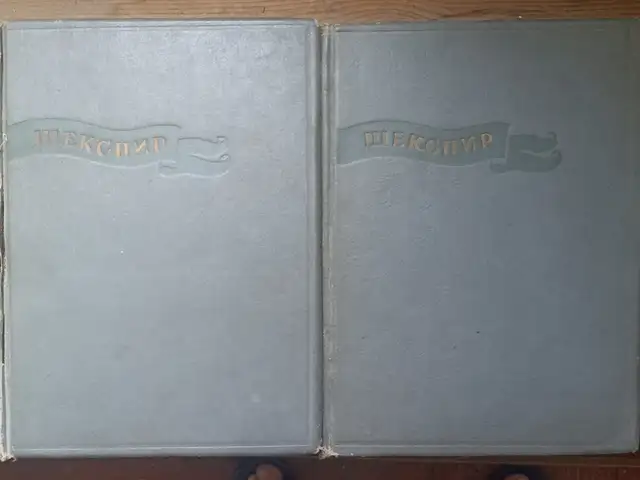 2 тома Шекспир, Душанбе