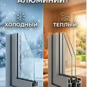 Окна, Душанбе