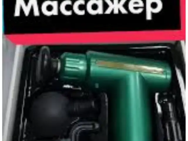 Масажёр, Душанбе