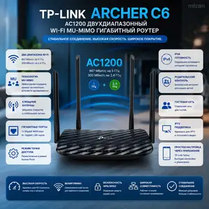 Wi-Fi роутер TP-Link Archer C6 AC1200 MU-MIMO Gigabit Router, Душанбе