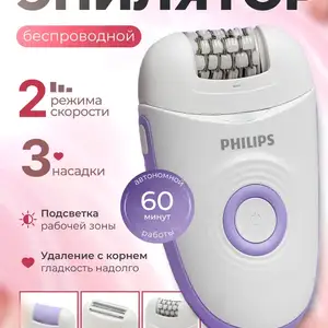 Эпилятор женский Philips 3 в 1, Душанбе