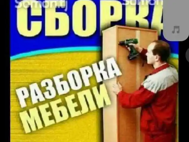Разборка сборка ремонт мебели, Душанбе - 2