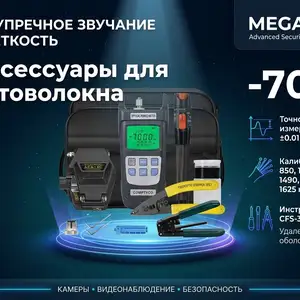 Аксессуары для оптоволокна, Хуҷанд