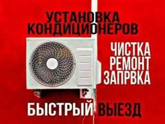 Мастер по установке кондиционеров, Душанбе