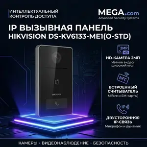 IP Вызывная панель Hikvision DS-KV6133-ME1, Хуҷанд