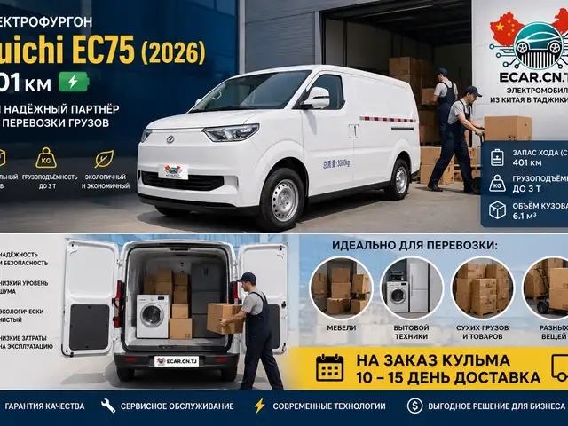 Электрофургон Ruichi EC75, 2026, Душанбе