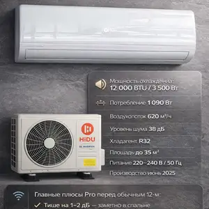 Кондиционер HIDU inverter 12 кубов, Душанбе