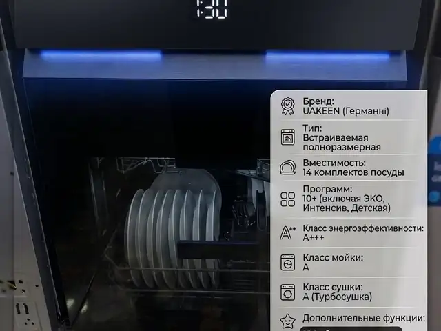 Умная посудомоечная машина Uakeen, Хуҷанд